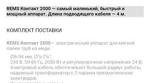 Rems Контакт 2000 с металлическим ящиком. Состояни