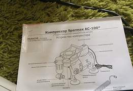 Компрессор для аэрографии Sparmax AC-100