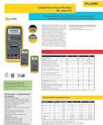 Профессиональный мультиметр Fluke 87 III