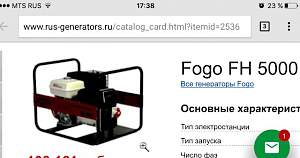 Бензогененратор Хонда fogo FH 5000