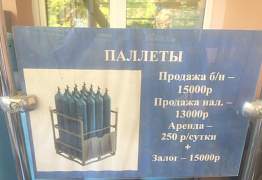 Промышленные газы, криогенное оборудование, паллет