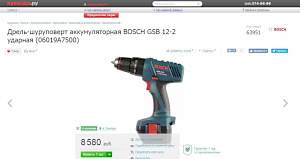 Ударный шуруповерт Bosch GSB 12-2 Профессионал