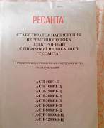 Стабилизатор "Ресанта" на 10 кВт