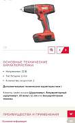 Шуруповерт hilti SFC 22-A CE