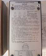 Ц4341 Комбинированный прибор