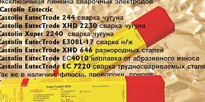 Электроды для сварки чугуна и разнородных сталей