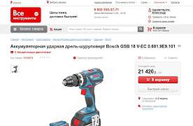 Ударная дрель-шуруповерт Bosch GSB 18 V-EC