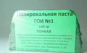 Паста гои