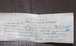 Победит