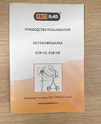 Бетономешалка есм 125 новая Бетономешалка есм 125 новая
