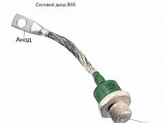 Диод силовой В50-10