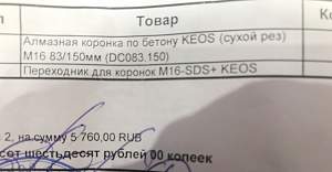 Алмазная коронка по бетону keos 83/150мм