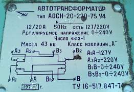 Латр(Автотрансформатор) 9 ампер и 20 ампер