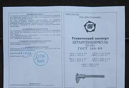 Штангенциркуль шц-1-200-0,05