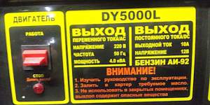 Генератор huter DY5000L