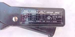Токоизмерительные клещи "дице" тип GE 4452 Токоизмерительные клещи "дице" тип GE 4452