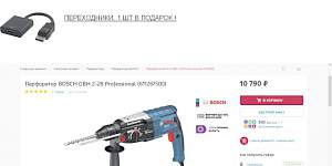 Новый перфоратор bosch 2-28 DV Pro