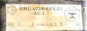 Пускатель пме-073мв ухл3 380В/6,3А
