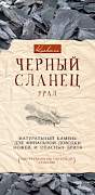 Точильный камень Чёрный сланец зернистость 12000