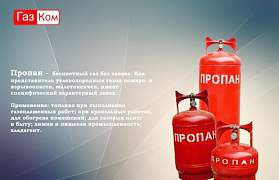 Пропан