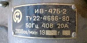 Двигатель ив - 47Б - 2 для бетоновибратора