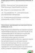 Ктпто-80-11-У1Прогревочный трансформатор
