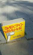 Паяльник Момент эпси новый