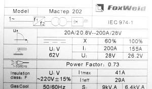 Сварочный аппарат Foxweld Мастер 202 б/у