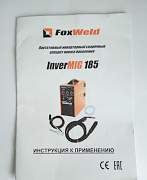 Сварочный полуавтомат FoxWeld invermig 185