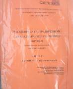 Двухканальный ультразвуковой расходомер акрон 02-2