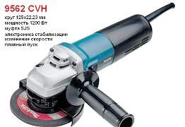 Болгарка Makita 9562CVH