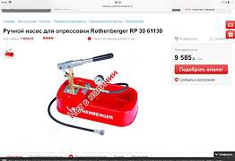 Опрессовщик Rothenberger RP30