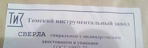 Сверло Россия