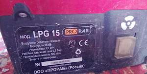 Газовая тепловая пушка prorab LPG-15