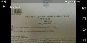 Счётчик эл.энергий