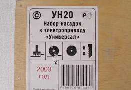 Наборы электроинструмента Универсал ун-9М; ун-20