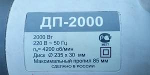 Дисковая пила Интерскол дп-2000