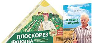 Плоскорез Фокина в коробке