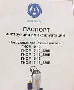 Насос погружной дренажный гном 10 -10 220 В