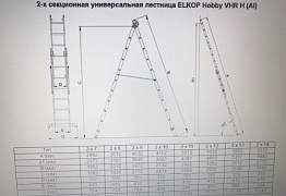 Лестница-стремянка Elkop H 2x14