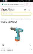 Аккумуляторная дрель-шуруповерт Makita 6317 dwae