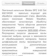 Ленточный напильник Metabo BFE 9-90