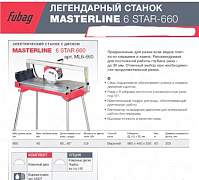 Плиткорез Fubag Masterline 6 Стар 660 электрически