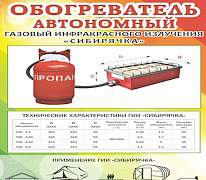 Газовые инфракрасные обогреватели в ассортименте