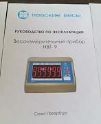 Продам весы электронные