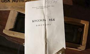 Буссоль обк