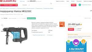 Перфоратор Makita HR3200C