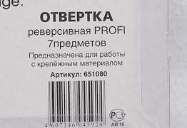 Отвёртка реверсивная profi 7 предметов