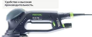 Новый Rotex РО 150 FEQ