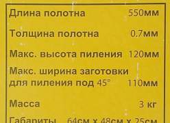 Стусло прецизионное с наклоном полотна 550 мм